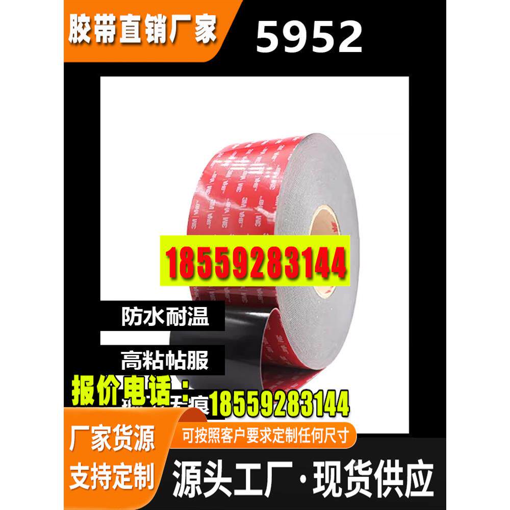 3M5952VHB泡棉双面胶 强力高粘无痕耐高温车用雨眉踏板车身