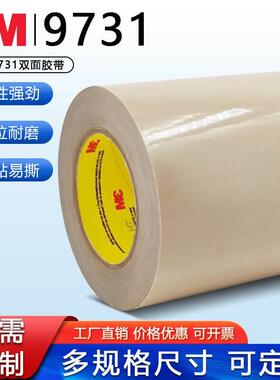 进口3M9731-50-100-140硅胶专用双面胶带耐高温塑料橡胶垫圈粘贴