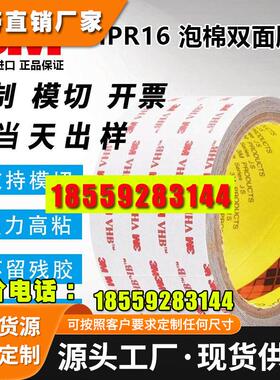 3MRP16 汽车亚克力灰色VHB泡棉0.4MM厚 汽车摆件无痕胶带模切冲型