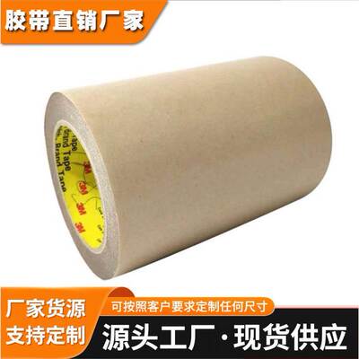 3M9485PC双面胶带透明无基材纯胶膜防水耐高温可模切加工