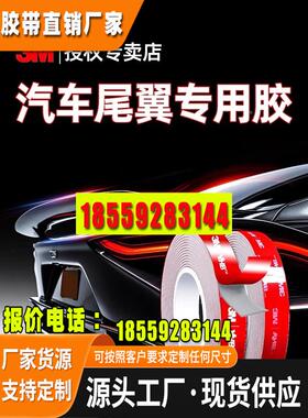 新店冲量3M5925 3MRP45 3M4926 3M4936VHB汽车尾翼ETC底座双面胶