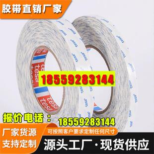 德莎tesa60978PET薄膜基材 双面黑色胶带电子元 器件视窗高黏胶布