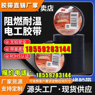 电工胶布绝缘带防潮气线