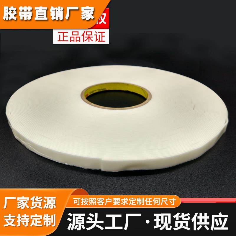 3M4951双面胶带泡棉海绵强力双面胶可代替焊接可低温施工
