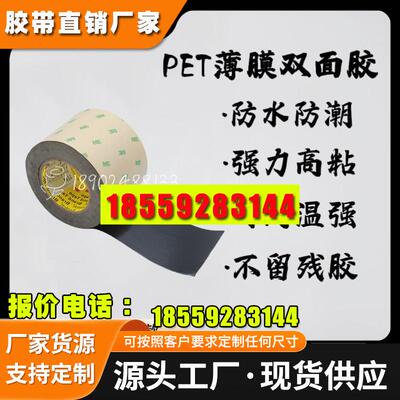 黑色基材厚度强力高粘耐