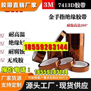 3M7413D聚酯亚胺PI绝缘高温胶带用于高温喷涂遮蔽 烽波焊保护胶带