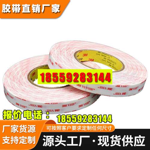 3m4914VHB泡棉胶带防水白色亚克力双面胶