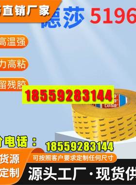 德莎51966双面胶 双面粘性涂层耐高温PET黄色胶带电子零件无痕固