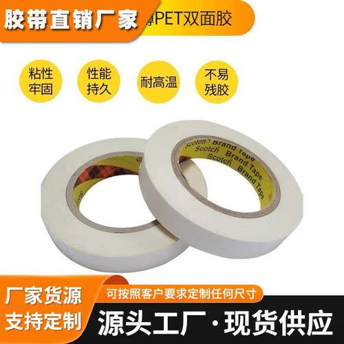 正品3M9019超薄PET透明耐温双面胶带塑胶金属铭板3M9019薄膜拼接