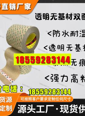 3m9469pc纯胶膜透明耐高温无基材持久强粘防水双面胶模切加工切片