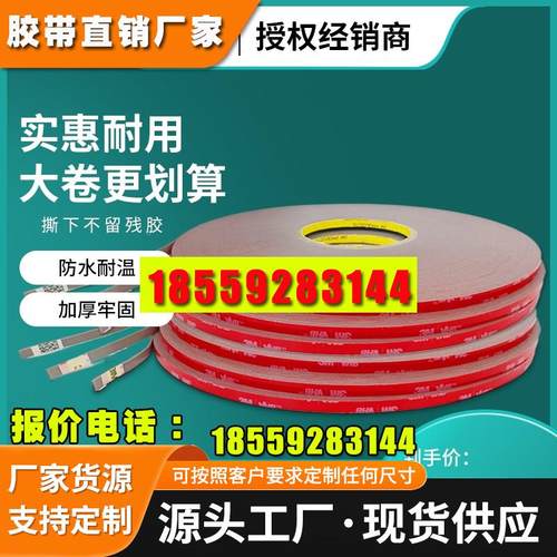 强力高粘双面胶大卷米汽