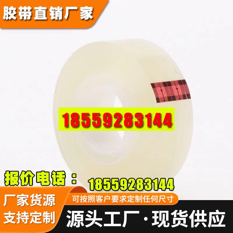 3M思高透明胶带 3M600P测试胶带油墨百格测试胶带