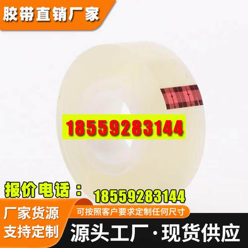 3M思高透明胶带 3M600P测试胶带油墨百格测试胶带