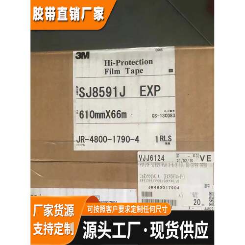 3M8591犀牛皮聚氨酯薄膜PPF汽车保护胶带抗紫外线汽车漆面