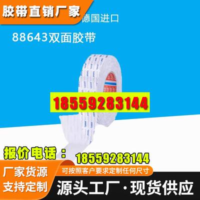 德莎tesa88643 无纺布透明胶带持久粘贴离型纸易移除无残胶双面胶