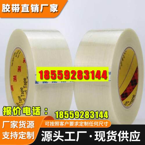 3M898纤维胶带强力条纹透明胶密封捆扎线路板厂百格油墨附着力测