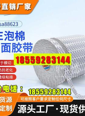 德莎88623tesa高内聚力PE泡棉双面胶带饰条挂钩面板粘接电梯制造