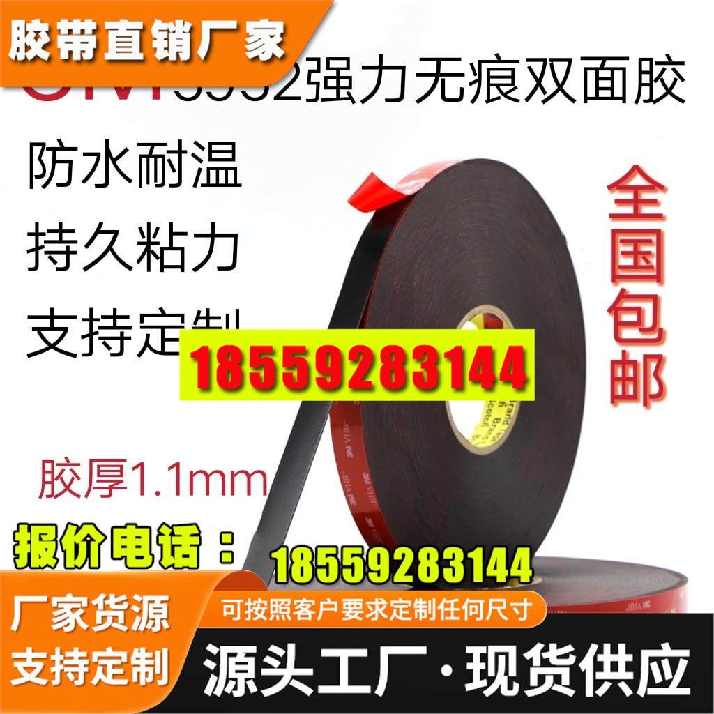 3M5952VHB双面胶黑色高粘强力无痕耐高温防水粘力持久易斯厚1.1MM