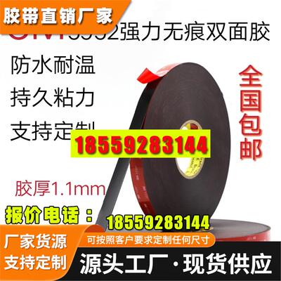 3M5952VHB双面胶黑色高粘强力无痕耐高温防水粘力持久易斯厚1.1MM