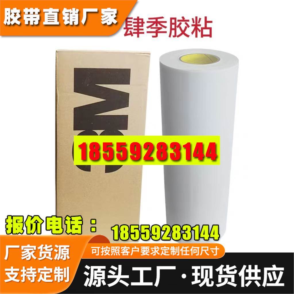 3ME1015H 柔版 印刷粘版 3M1015双面胶带 胶版双面胶 美国3M正品