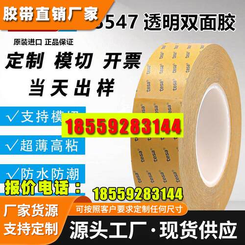 德莎68547双面胶带铭牌标志粘贴塑料电子零部件+模切冲型