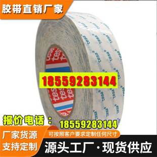 泡棉毛毡粘贴高粘透明 德莎tesa68644德莎无纺布双面胶带铭牌固定