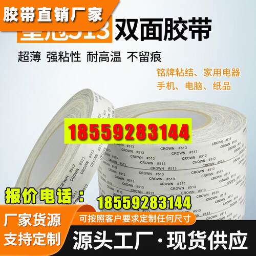 皇冠513双面胶CROWN双面胶超薄高粘度耐温强力固定不留痕双面胶带