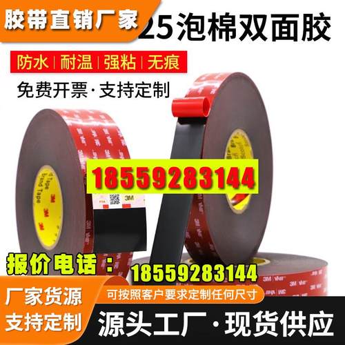 3M5925VHB黑色双面胶 雨眉踏板车身窗饰条汽车强力无痕胶带0.64mm