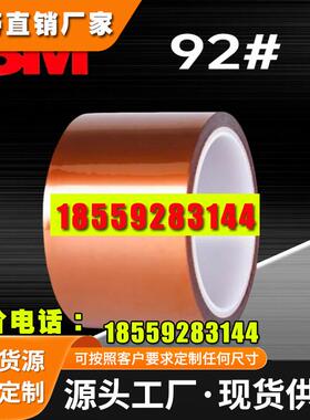 3M92金手指胶带PI茶色聚酰亚胺胶带耐高温无残胶绝缘3M金手指胶带