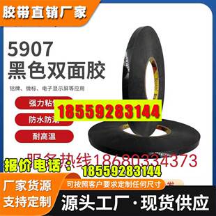 3M 5907 5906 5908泡棉胶带电视显示器边框防水耐高温3M双面胶