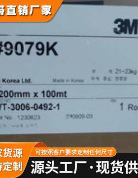 3M9079K红字白纸FPC柔性纯胶膜线路板耐高温透明超薄工业双面胶