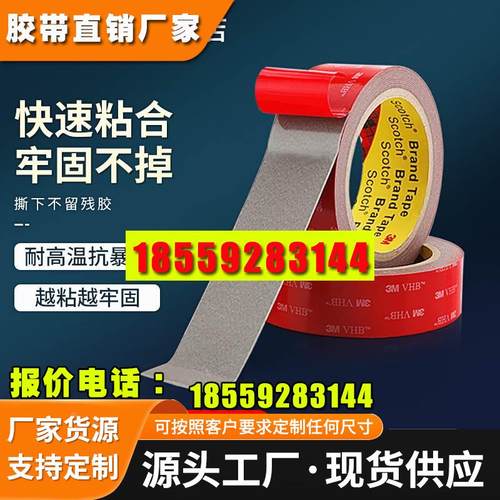 双面胶高粘度强力固定汽