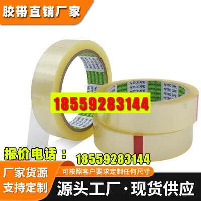 日东31B透明油墨附着力测试胶带 nitto31B聚酯粘合胶带