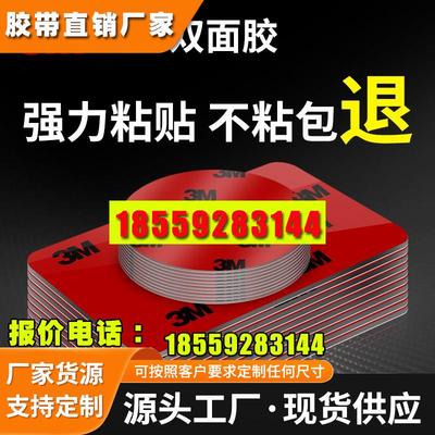 双面胶高粘度泡沫海绵加