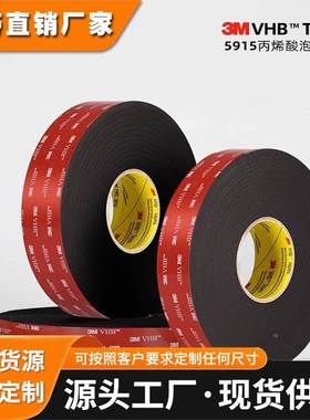 原装进口3M4606 双面胶防水 超强力镜面胶带 深灰色丙烯酸泡棉