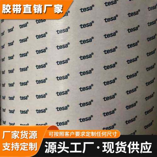 供应德莎tesa60571黑色PET基材强力高粘双面胶带 可模切冲型