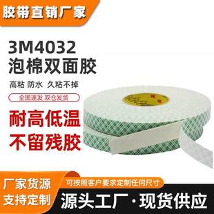 耐高温抗紫外线绿色格纹双面泡棉无痕3m双面胶 3M4032泡棉双面胶