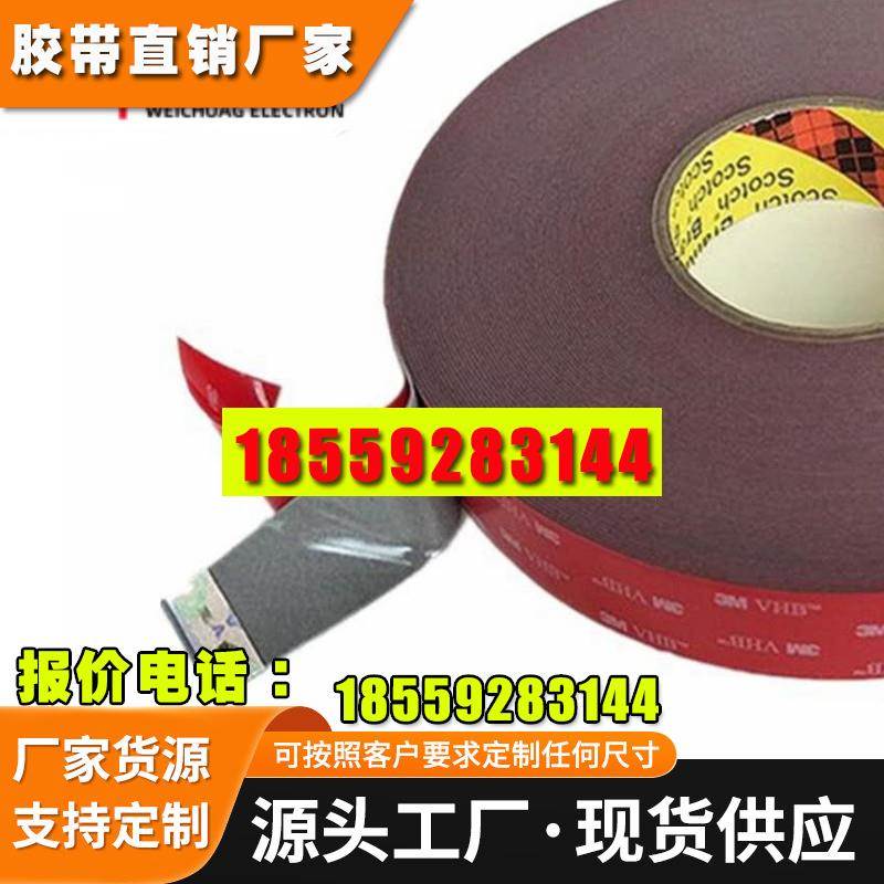 供 3M4611灰色强力高粘耐温丙烯酸行车记录仪无痕粘接双面胶带