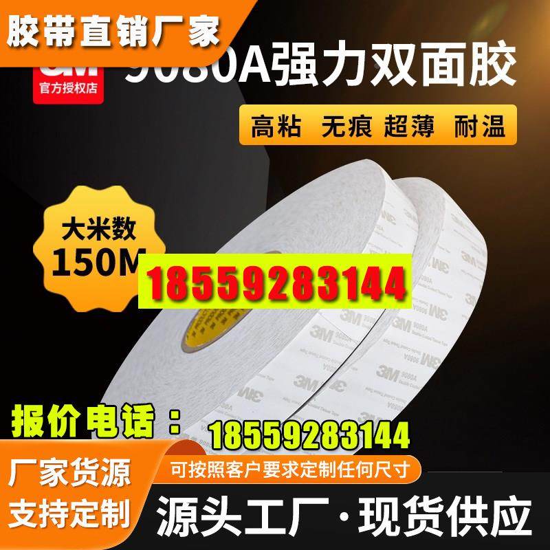 双面胶绵纸强力无痕超薄