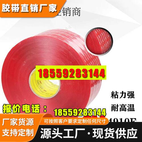 3M 4910 双面胶 VHB丙烯酸泡棉胶带 亚克力专用1mm透明胶带 4910F