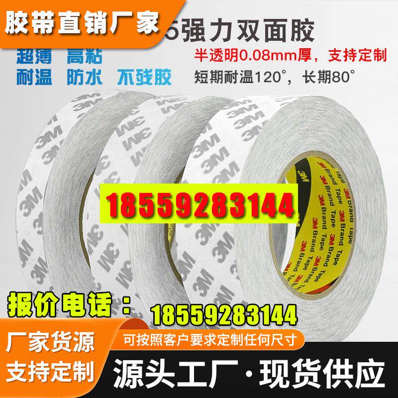 原装正品3M9075双面胶超强力无痕超薄防水耐高温金属塑料双面胶带