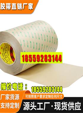 3M9495MP双面聚酯胶带 3M200MP透明高粘无痕 PET耐高温双面胶