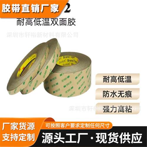 3M9472LE/3M9672/3M9653/3M950EK/3M9672双面胶带超强粘性耐高温