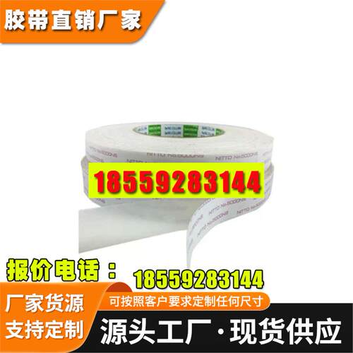 日东强力超薄双面胶带无