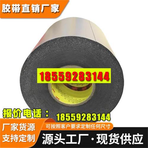 供应现货3M93425 3M93420黑色双面胶支持规格分切可按图纸模切加