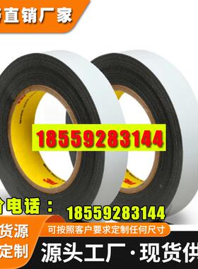 3MDC2008双面胶带 3M DC2008白膜黑色模切汽车胶带【未税】