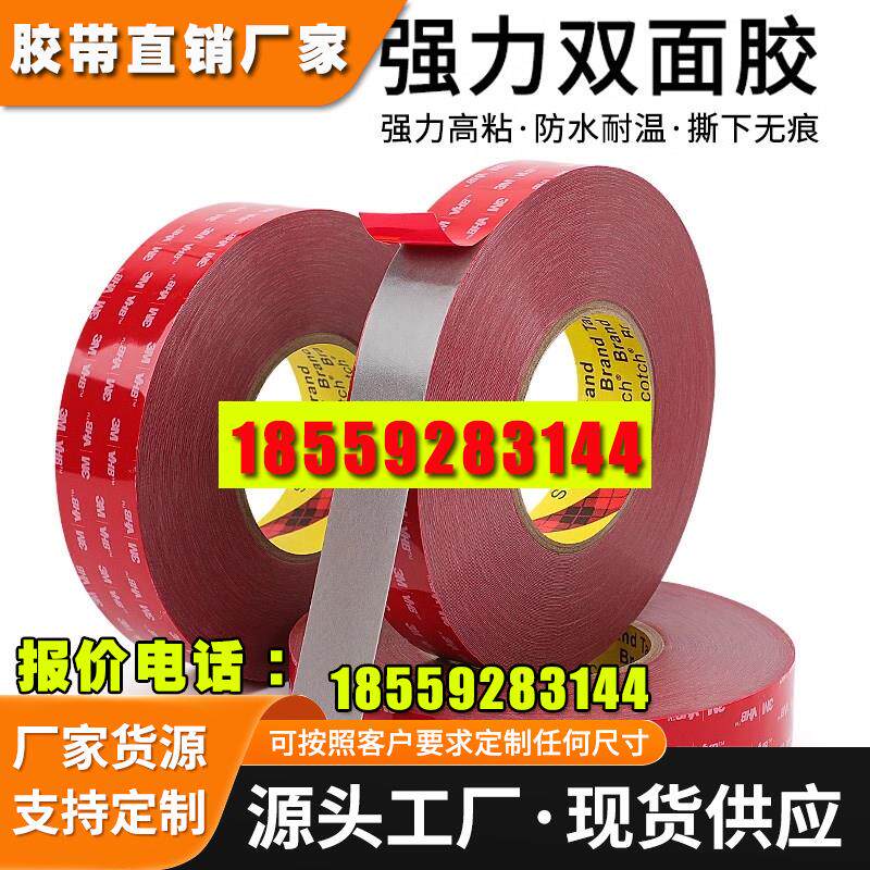 强力双面胶高粘度固定车