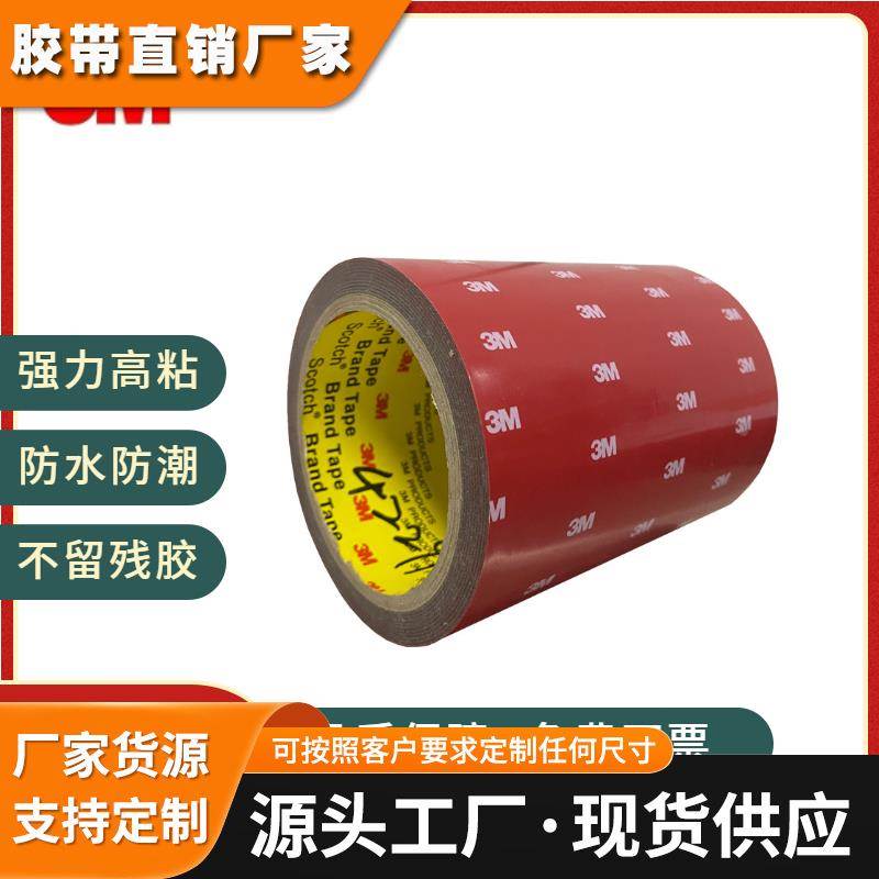 3M4229P双面胶耐高温强粘无痕胶带汽车泡棉双面胶