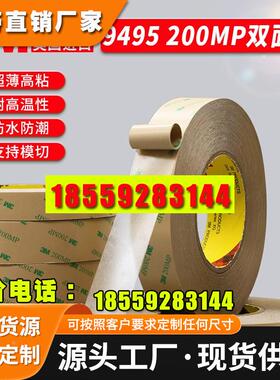 3M9495MP 3M200MP双面胶带 PET超薄透明强力高粘度双面胶0.12mm厚