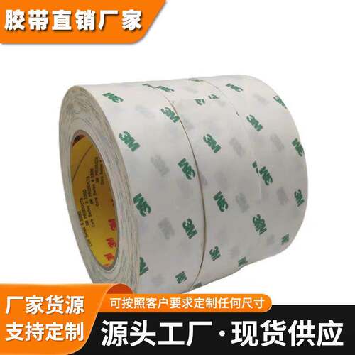3m966无基材双面胶带 纯胶膜柔性线路板胶带 耐高温双面胶